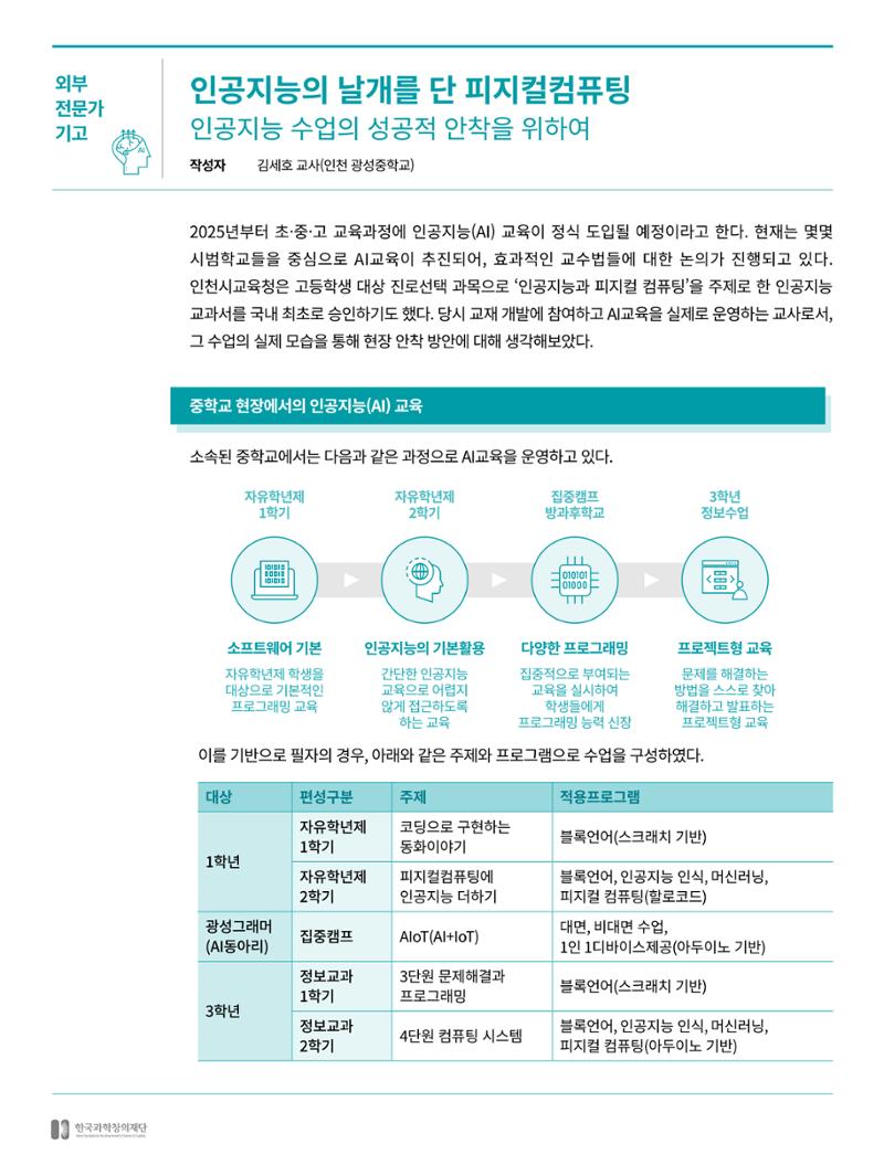 한국과학창의재단_32호_현장인사이트 2페이지