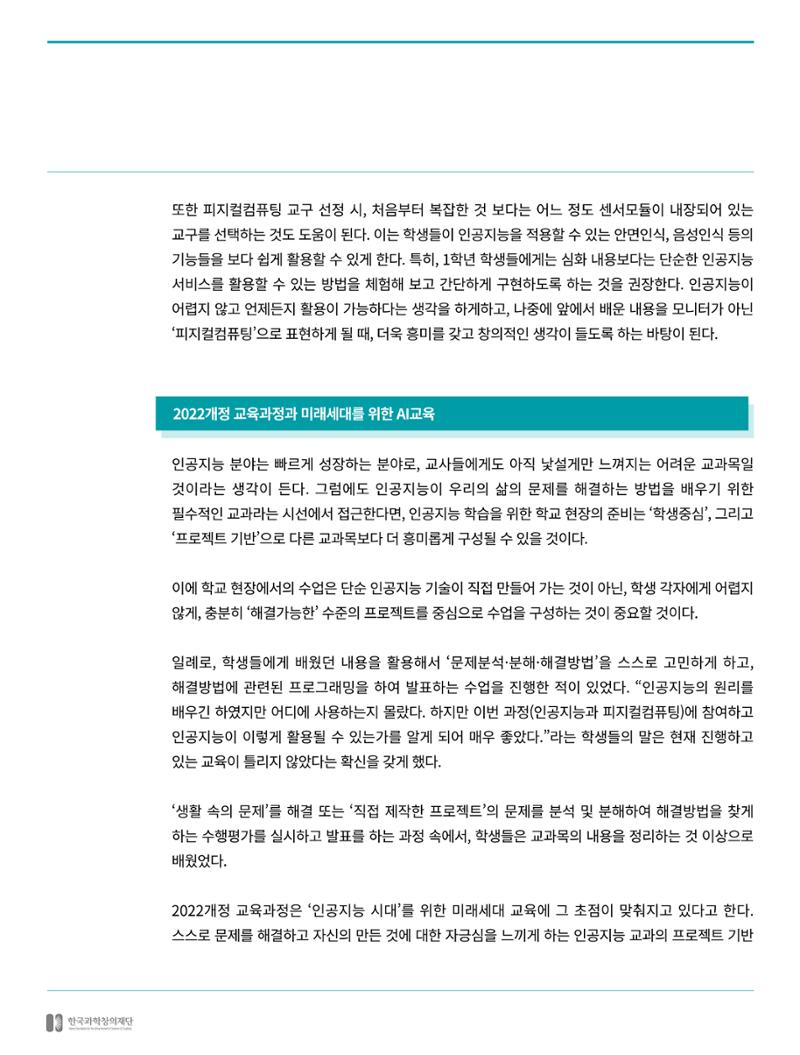 한국과학창의재단_32호_현장인사이트 4페이지