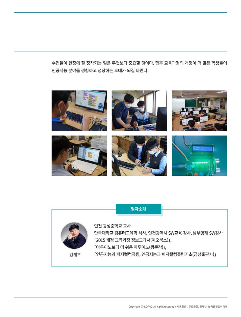 한국과학창의재단_32호_현장인사이트 5페이지