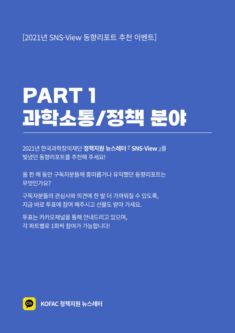 한국과학창의재단_이벤트_파트1 1페이지
