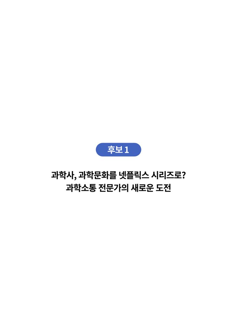 한국과학창의재단_이벤트_파트1 2페이지