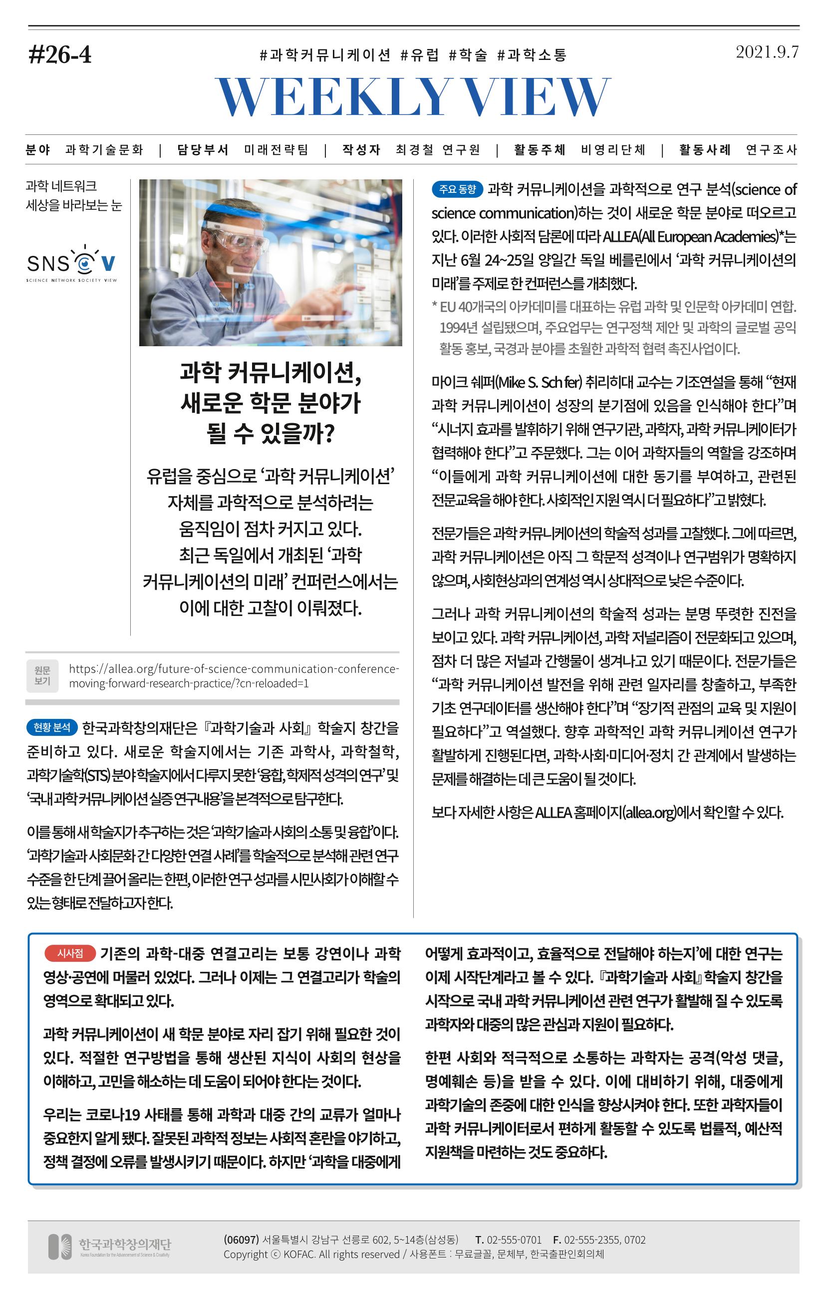 한국과학창의재단_이벤트_파트1 7페이지