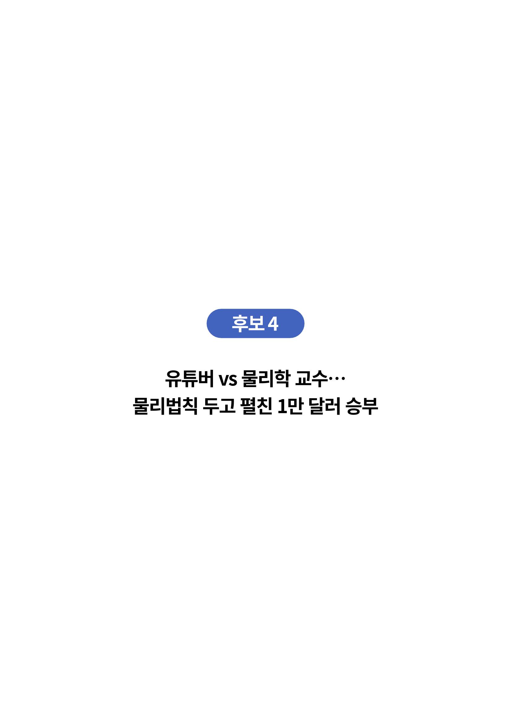 한국과학창의재단_이벤트_파트1 8페이지