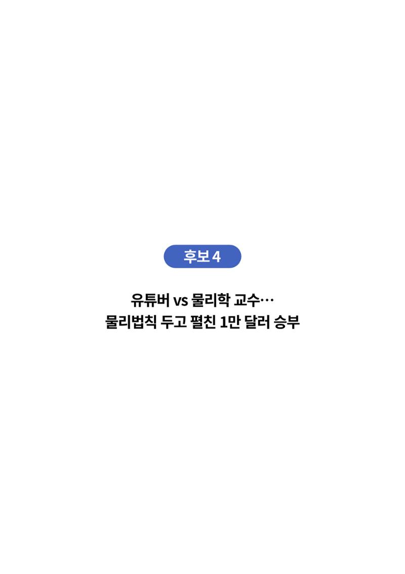 한국과학창의재단_이벤트_파트1 8페이지
