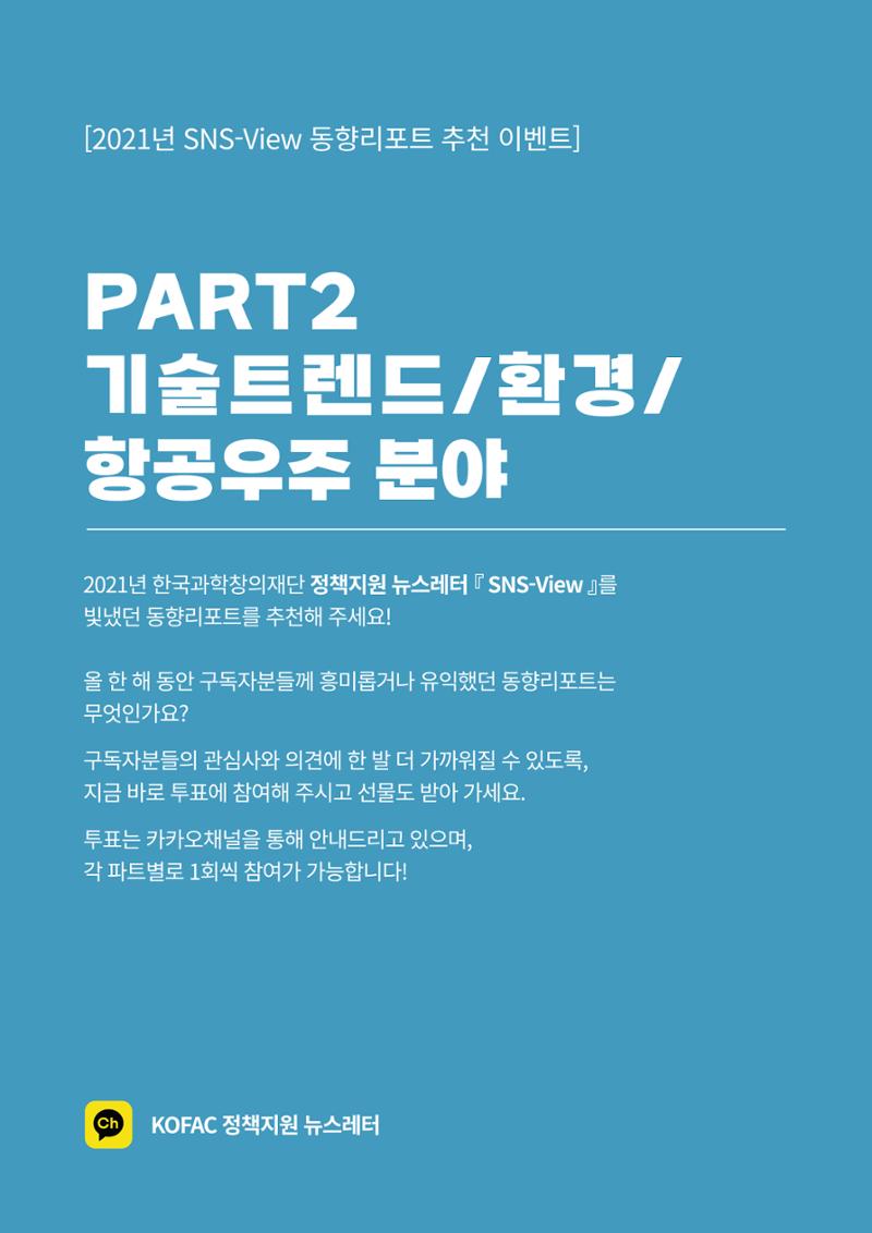 한국과학창의재단_이벤트_2 1페이지