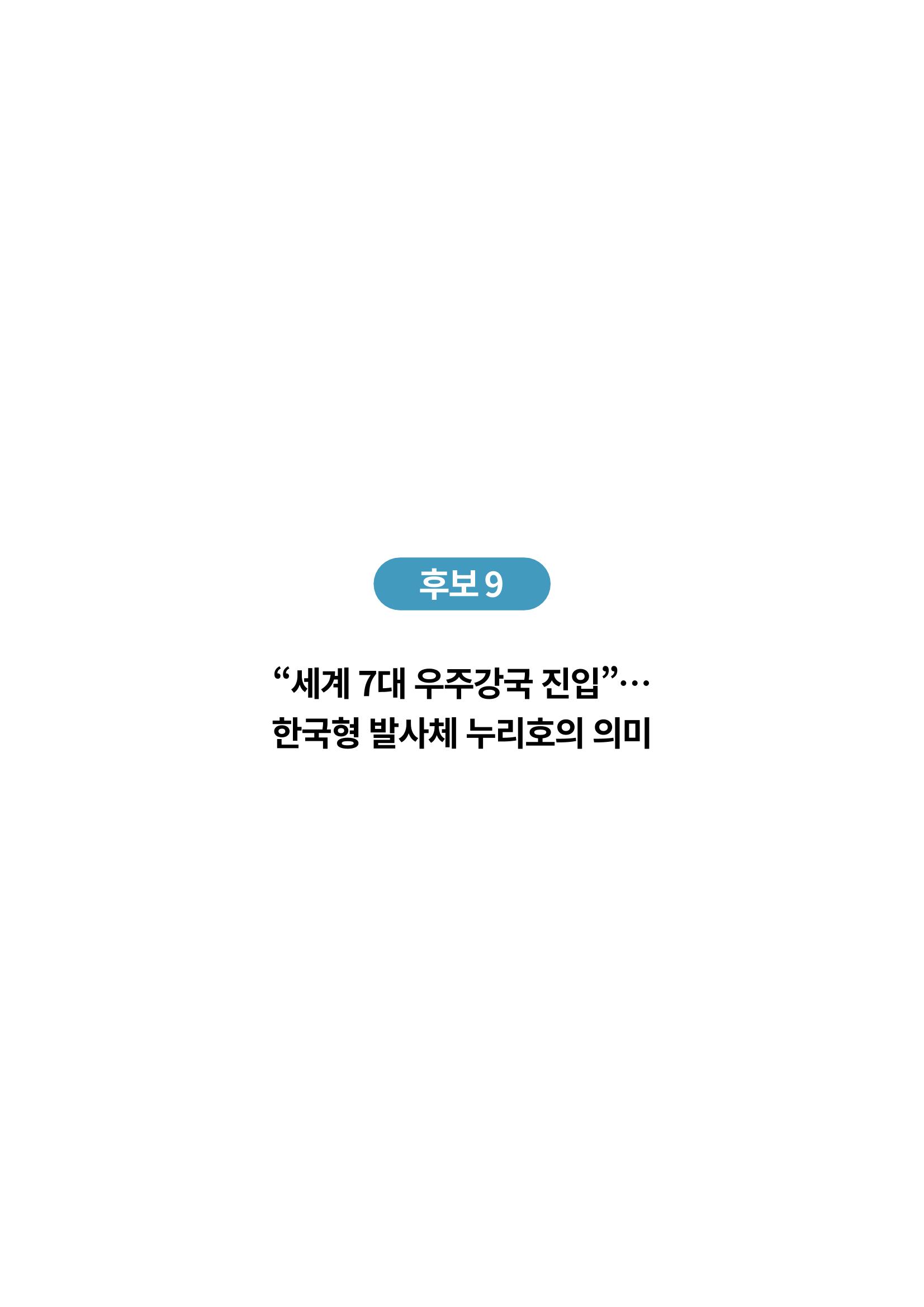 한국과학창의재단_이벤트_2 7페이지