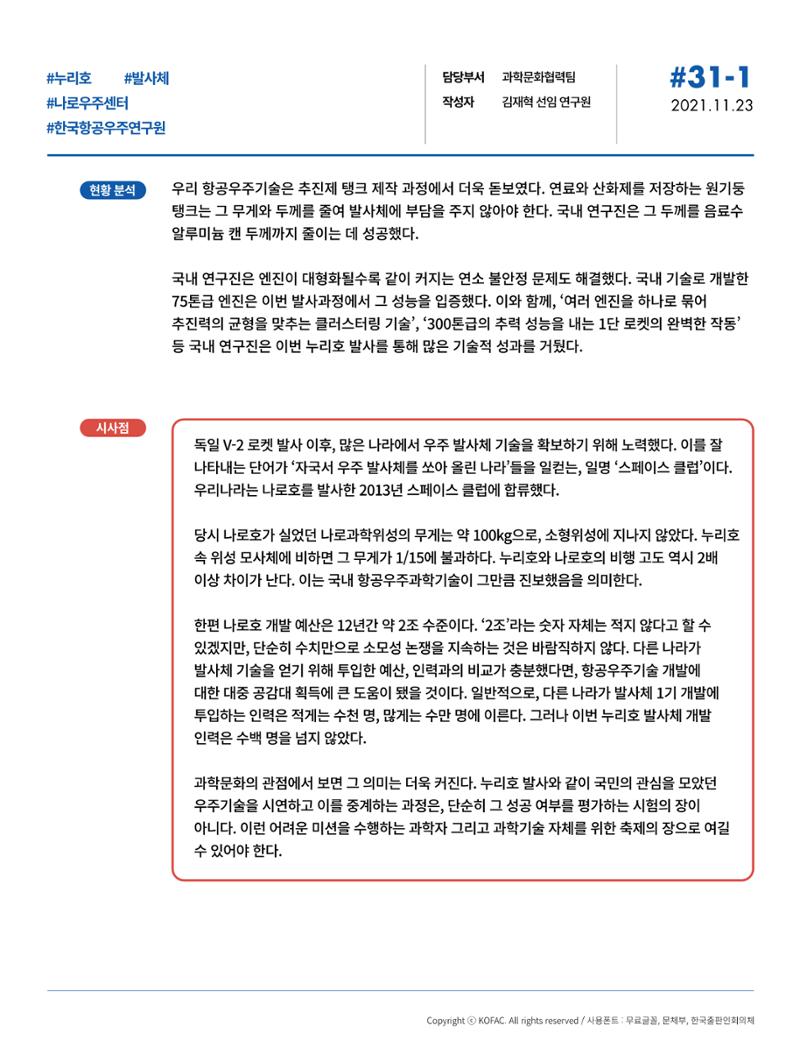 한국과학창의재단_이벤트_2 9페이지