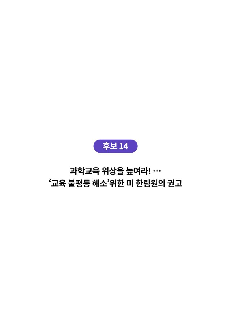 한국과학창의재단_이벤트_3 10페이지