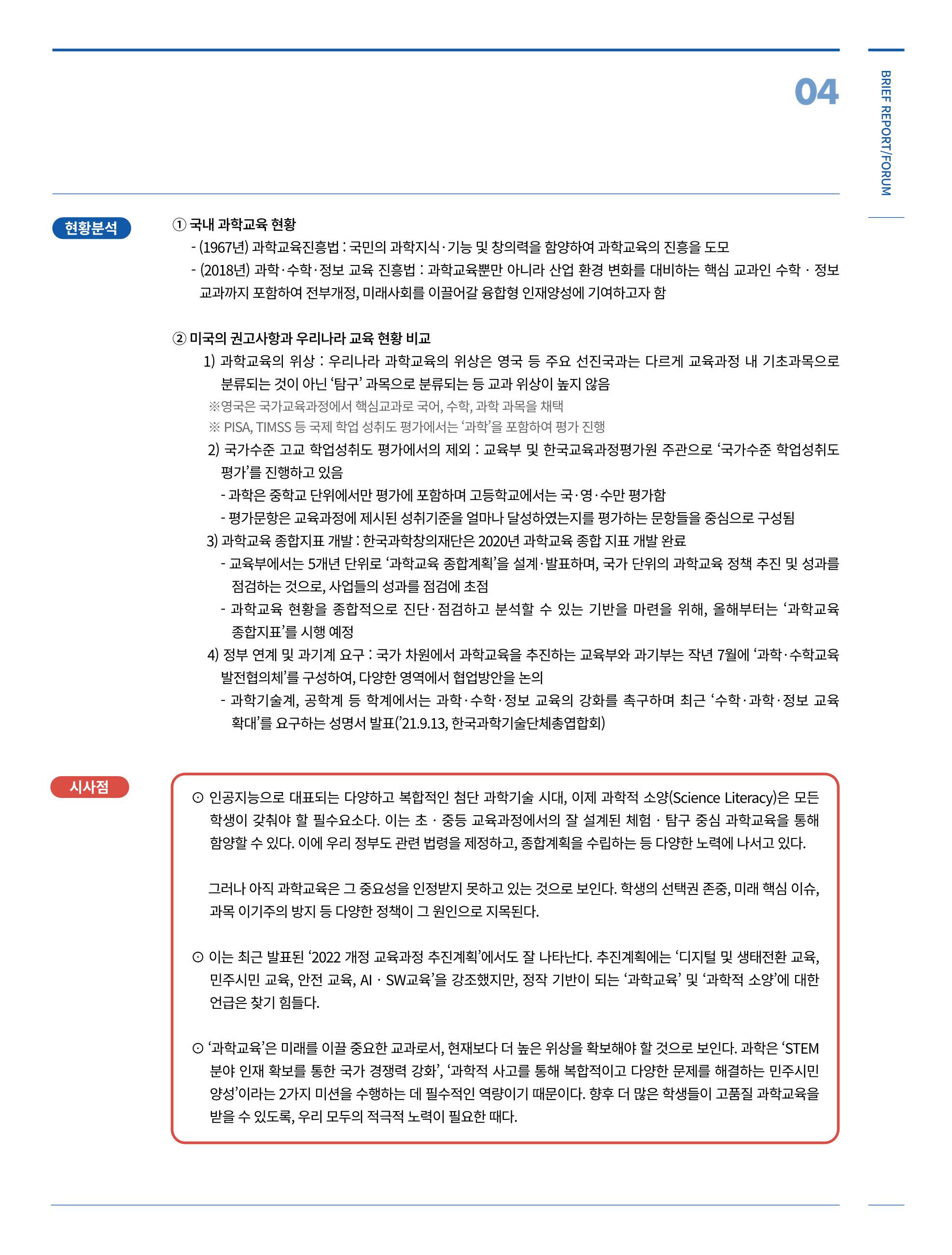 한국과학창의재단_이벤트_3 12페이지