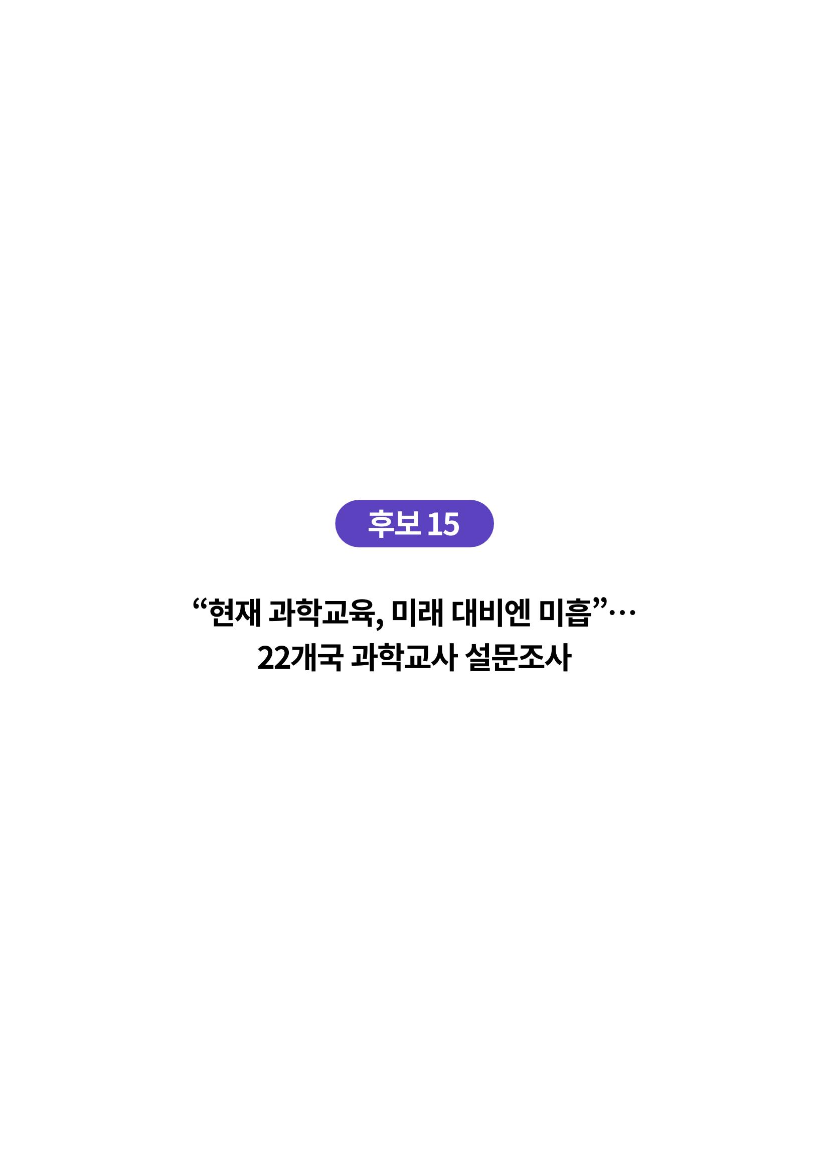 한국과학창의재단_이벤트_3 13페이지