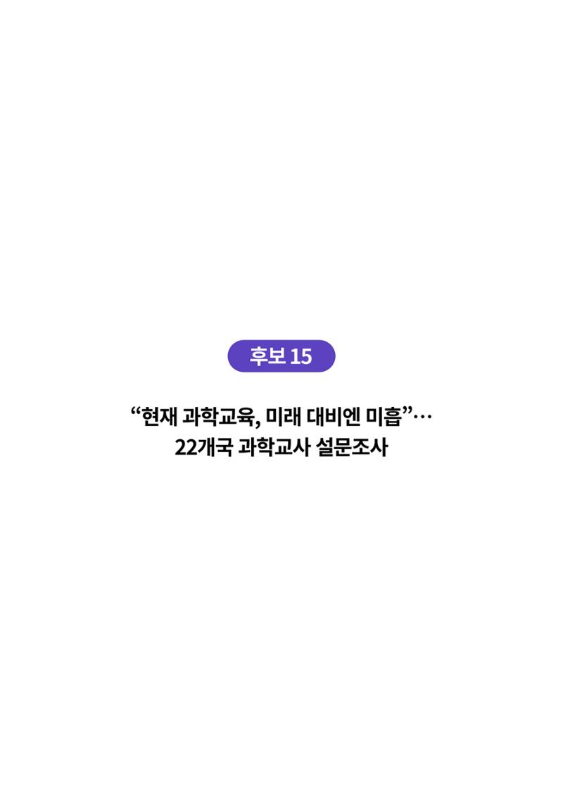 한국과학창의재단_이벤트_3 13페이지