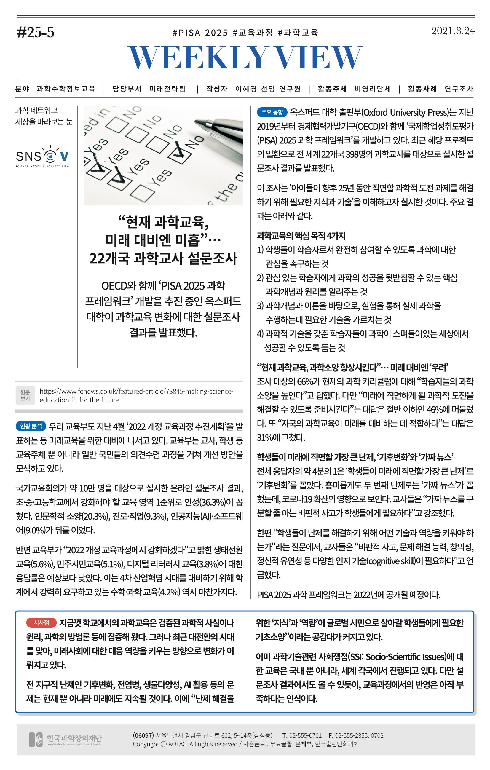 한국과학창의재단_이벤트_3 14페이지