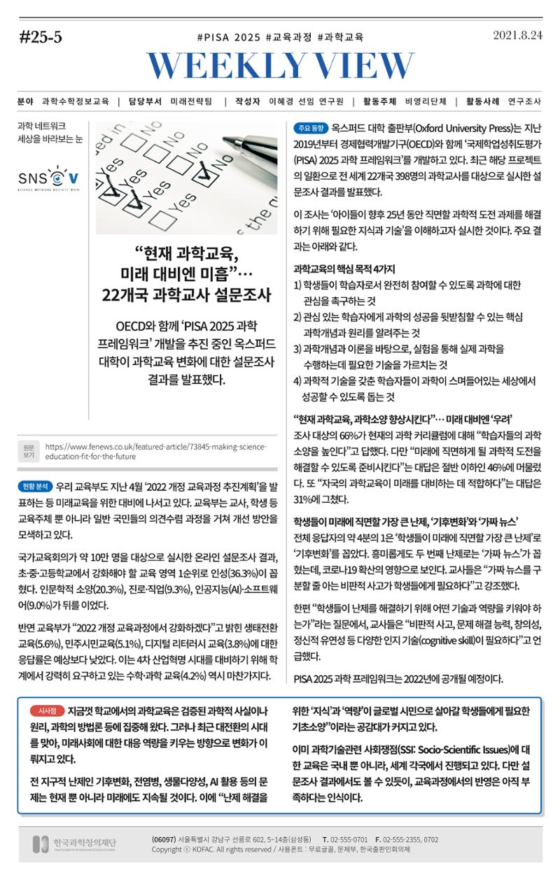 한국과학창의재단_이벤트_3 14페이지