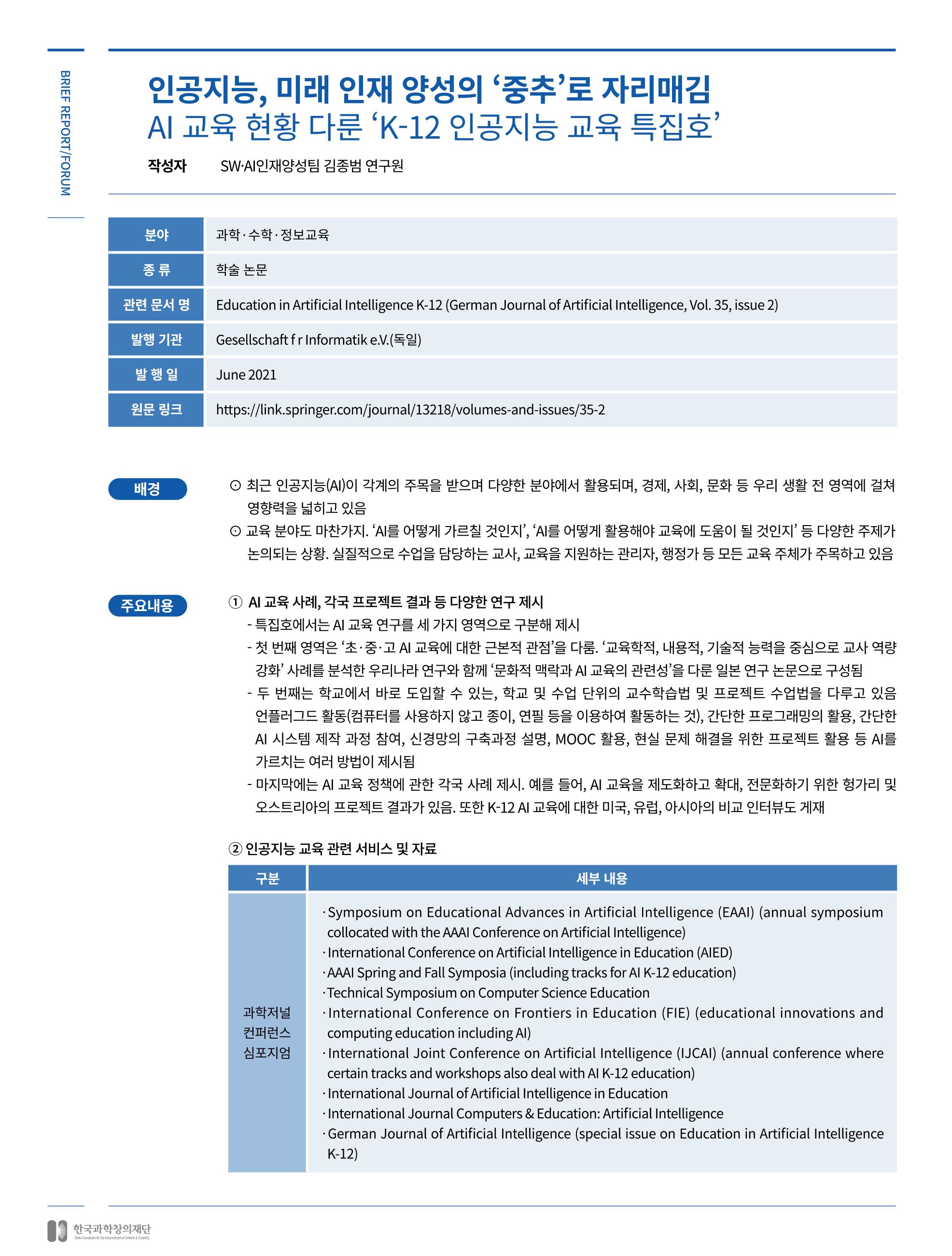 한국과학창의재단_이벤트_3 16페이지