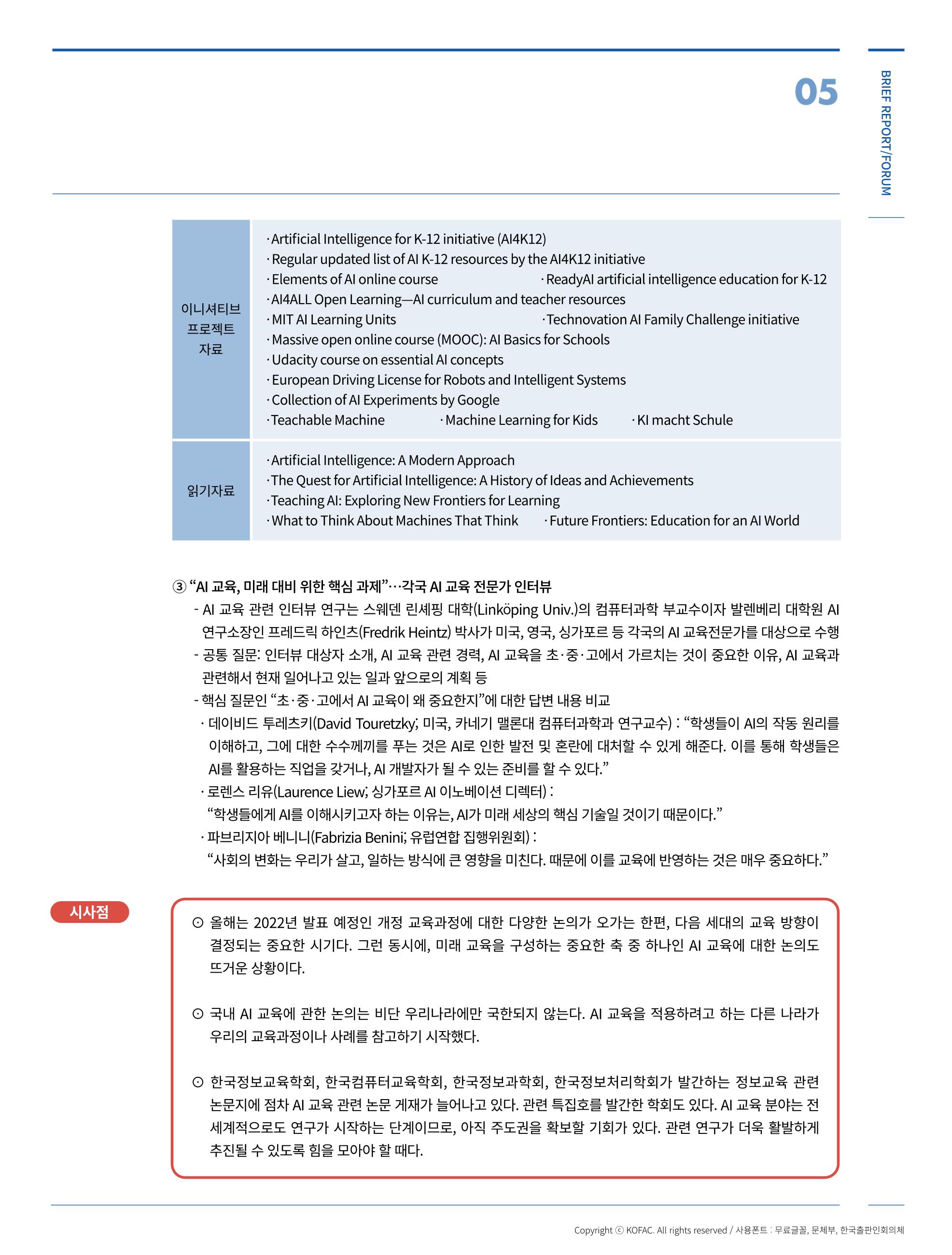 한국과학창의재단_이벤트_3 17페이지