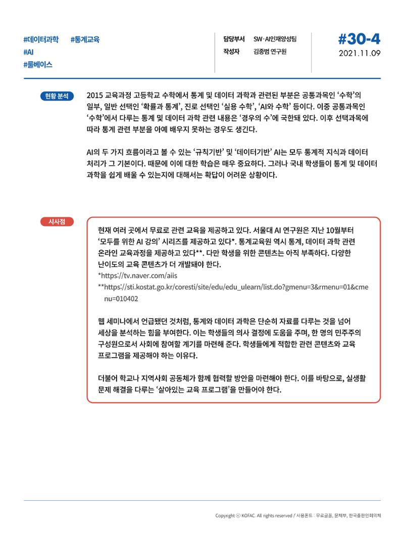한국과학창의재단_이벤트_3 4페이지
