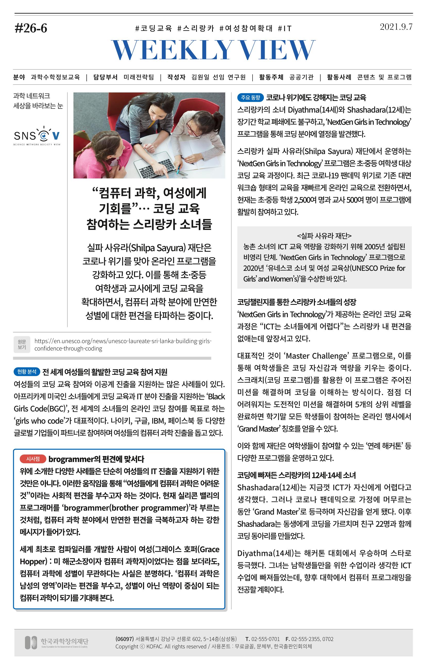 한국과학창의재단_이벤트_3 6페이지