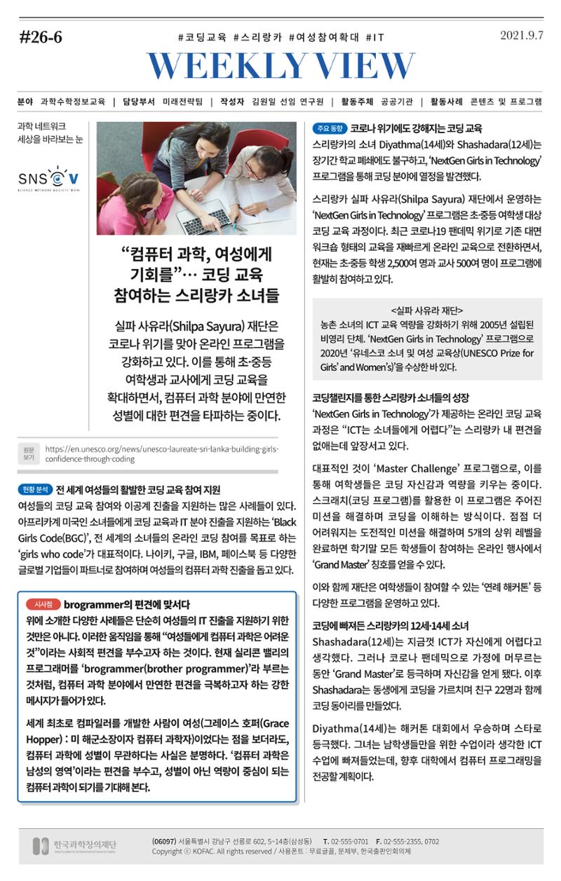 한국과학창의재단_이벤트_3 6페이지
