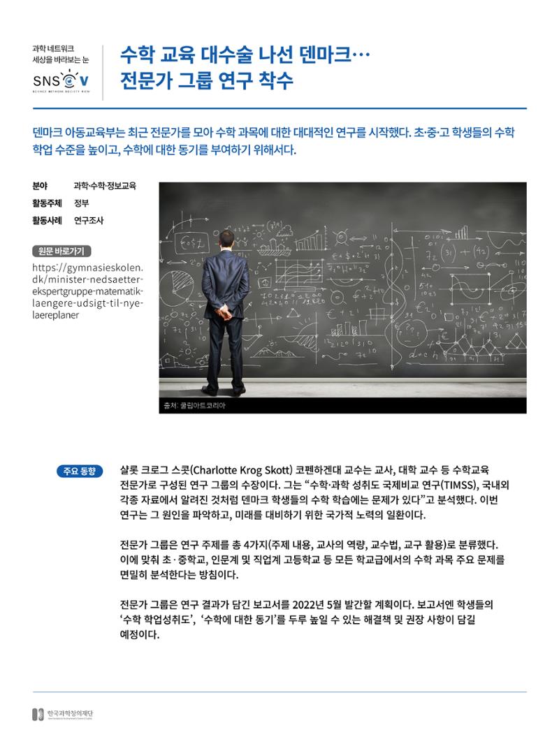한국과학창의재단_이벤트_3 8페이지
