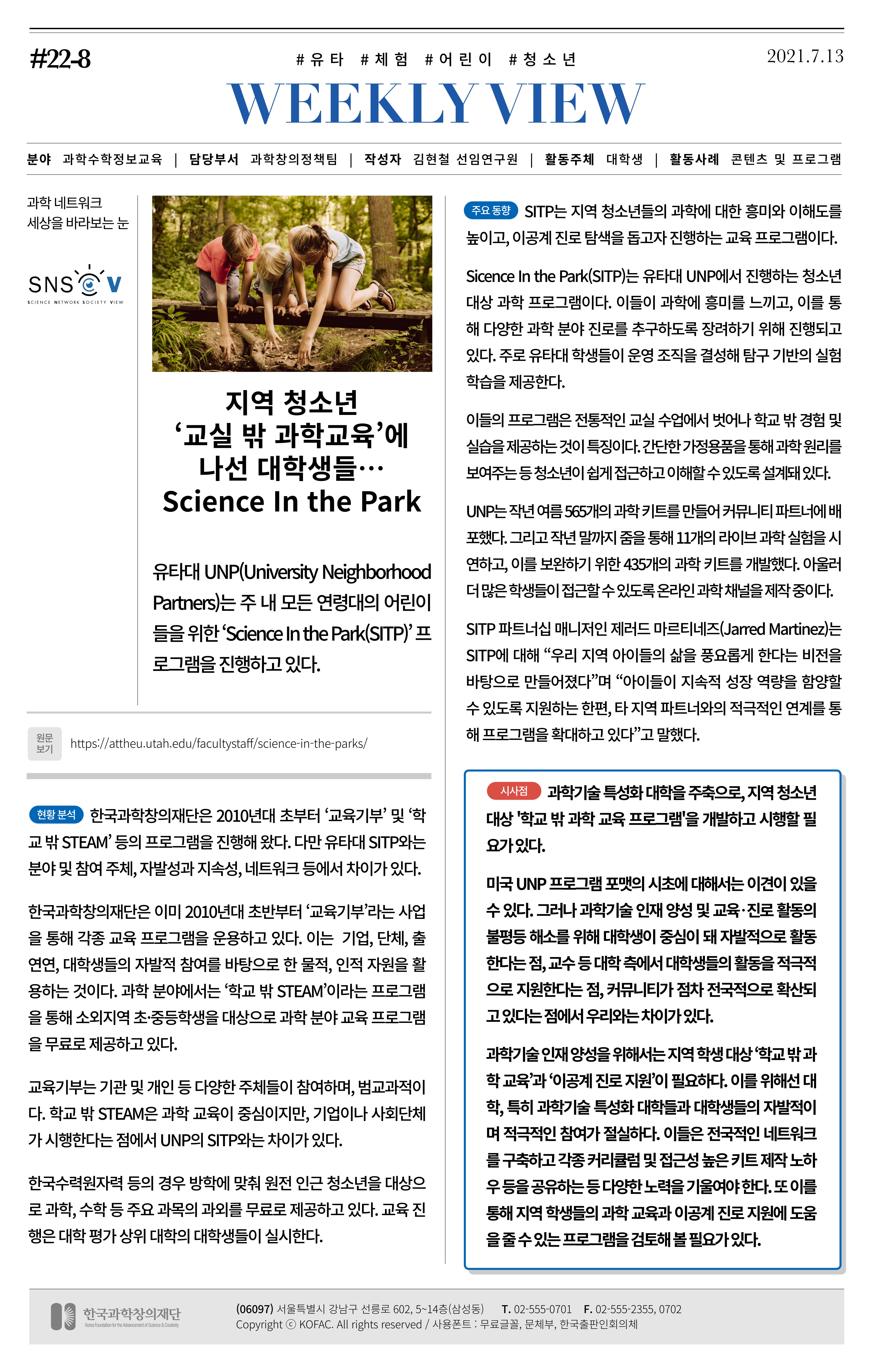 한국과학창의재단_4 13페이지