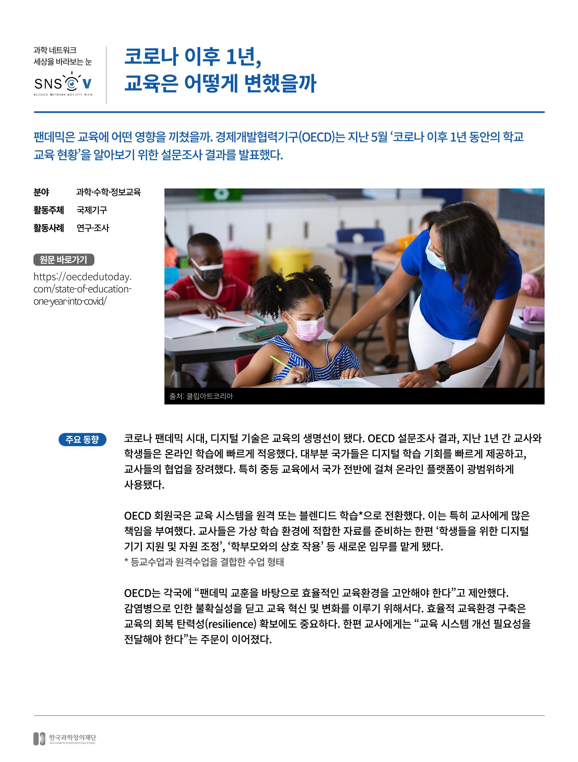 한국과학창의재단_4 3페이지