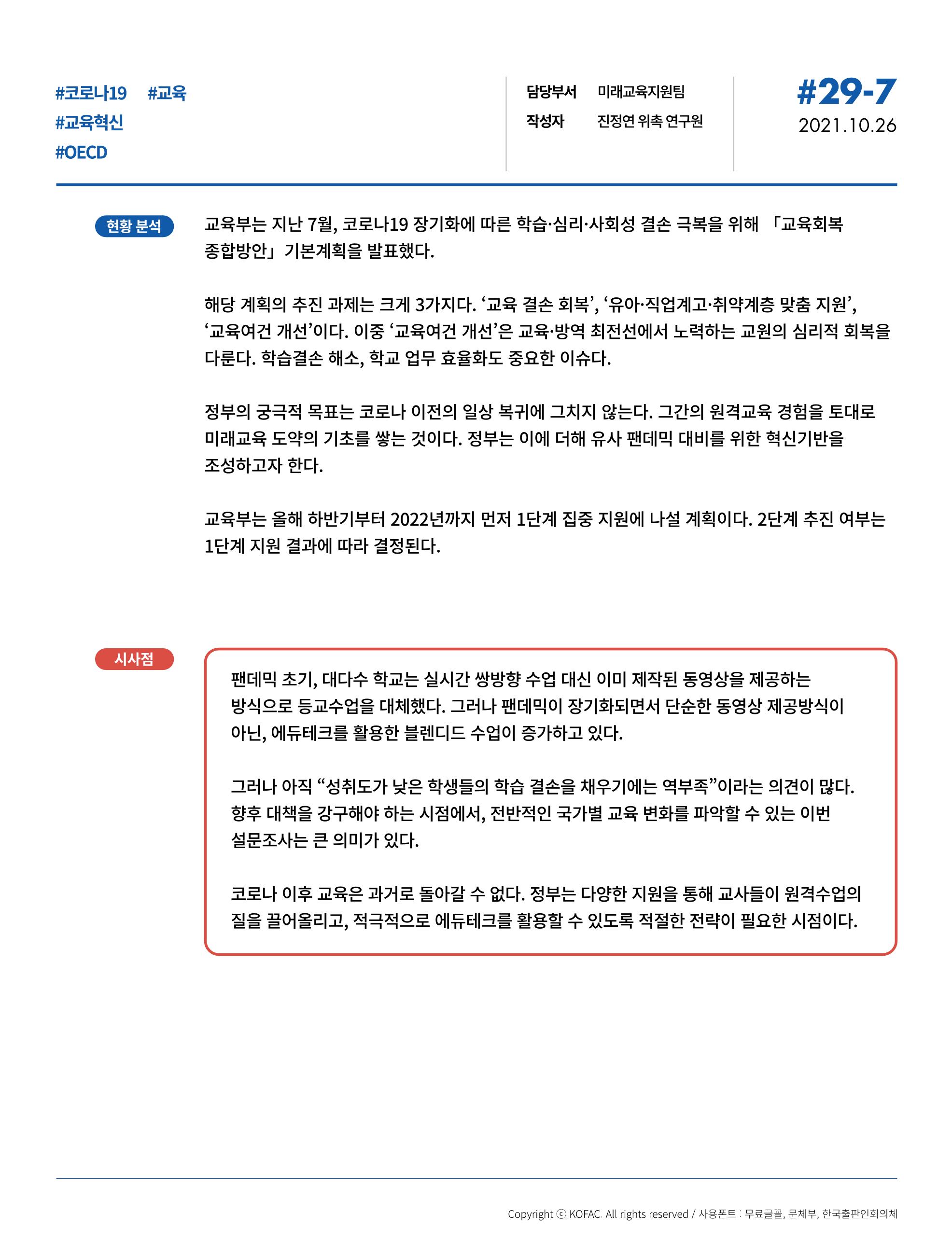 한국과학창의재단_4 4페이지