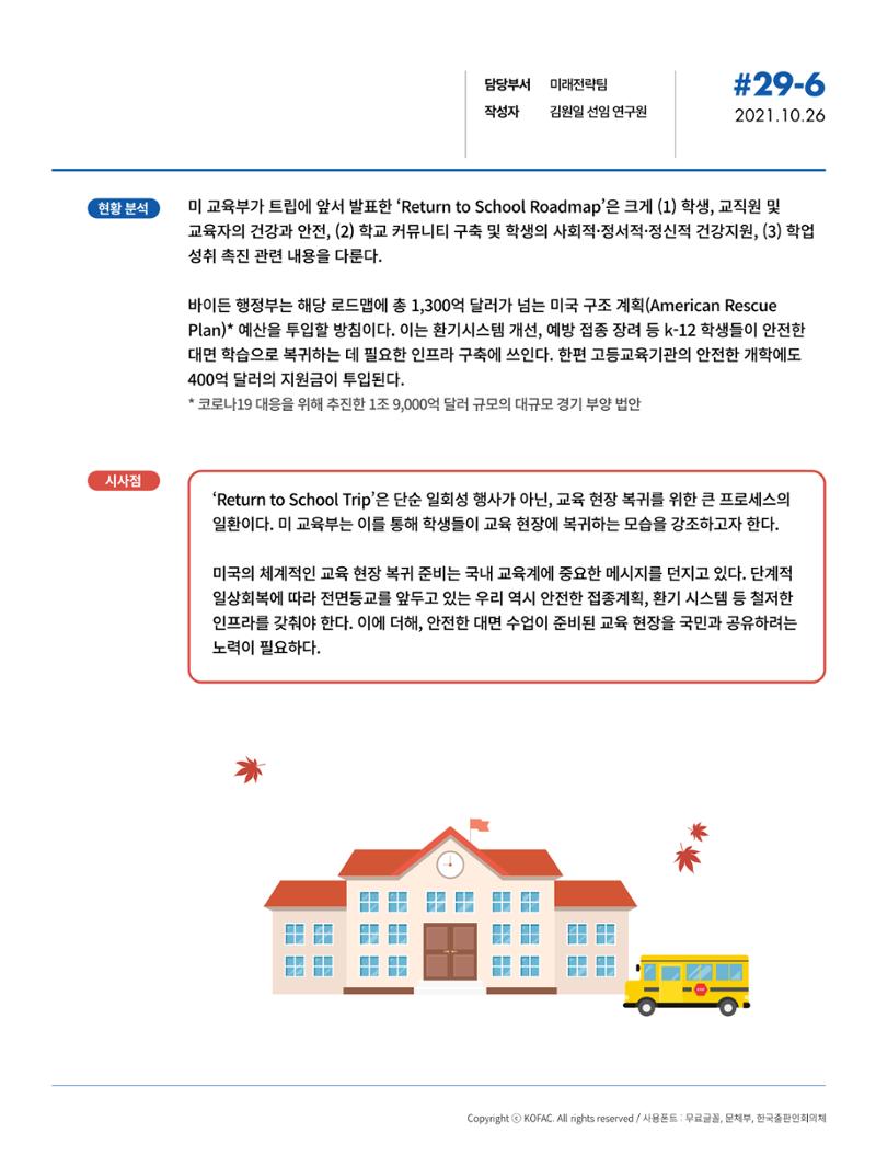 한국과학창의재단_4 7페이지