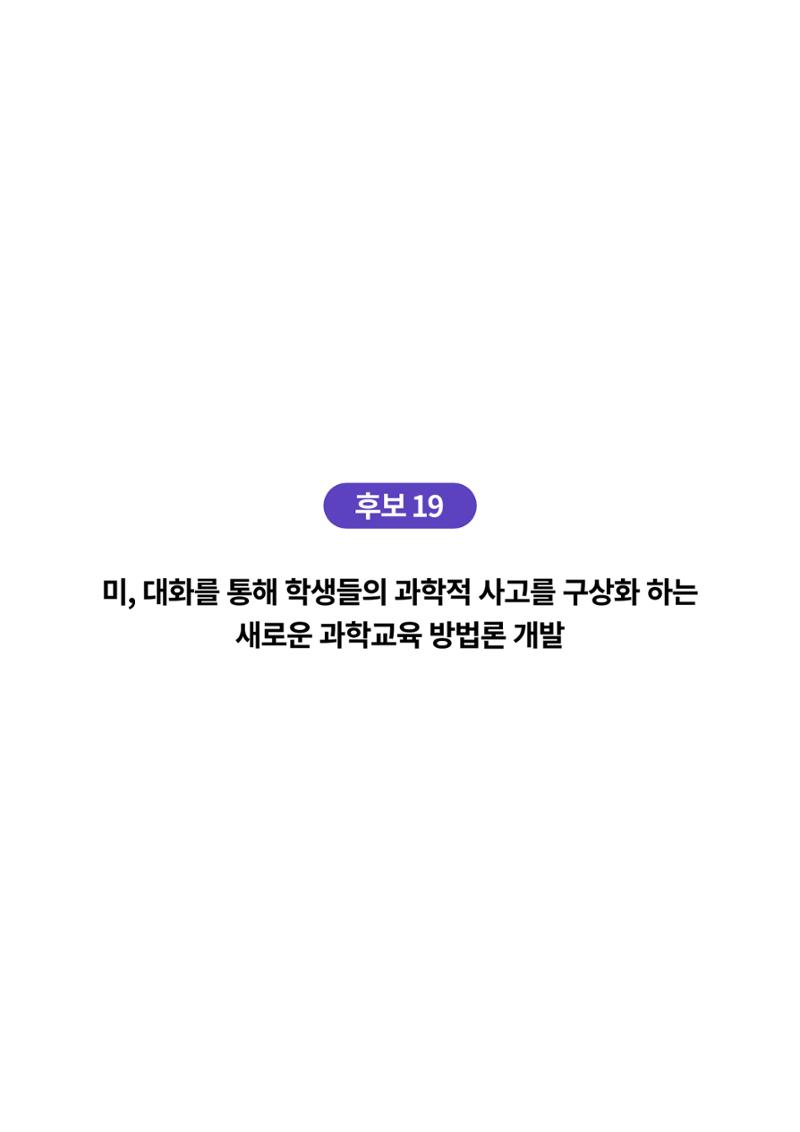 한국과학창의재단_4 8페이지