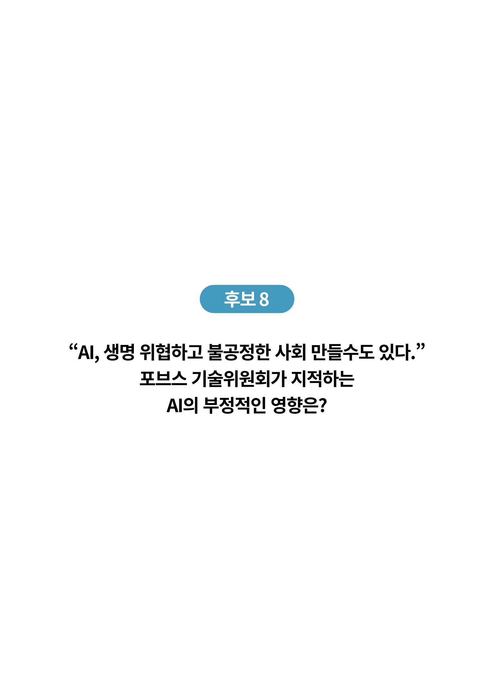 한국과학창의재단_대이벤트 19페이지