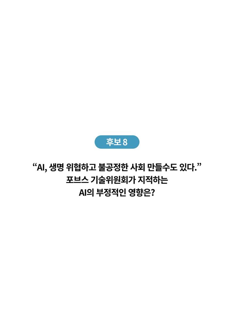 한국과학창의재단_대이벤트 19페이지
