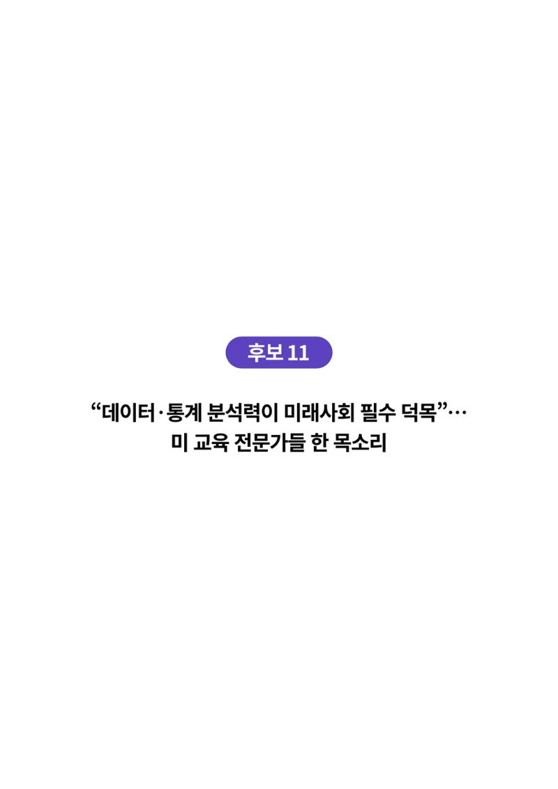 한국과학창의재단_대이벤트 27페이지