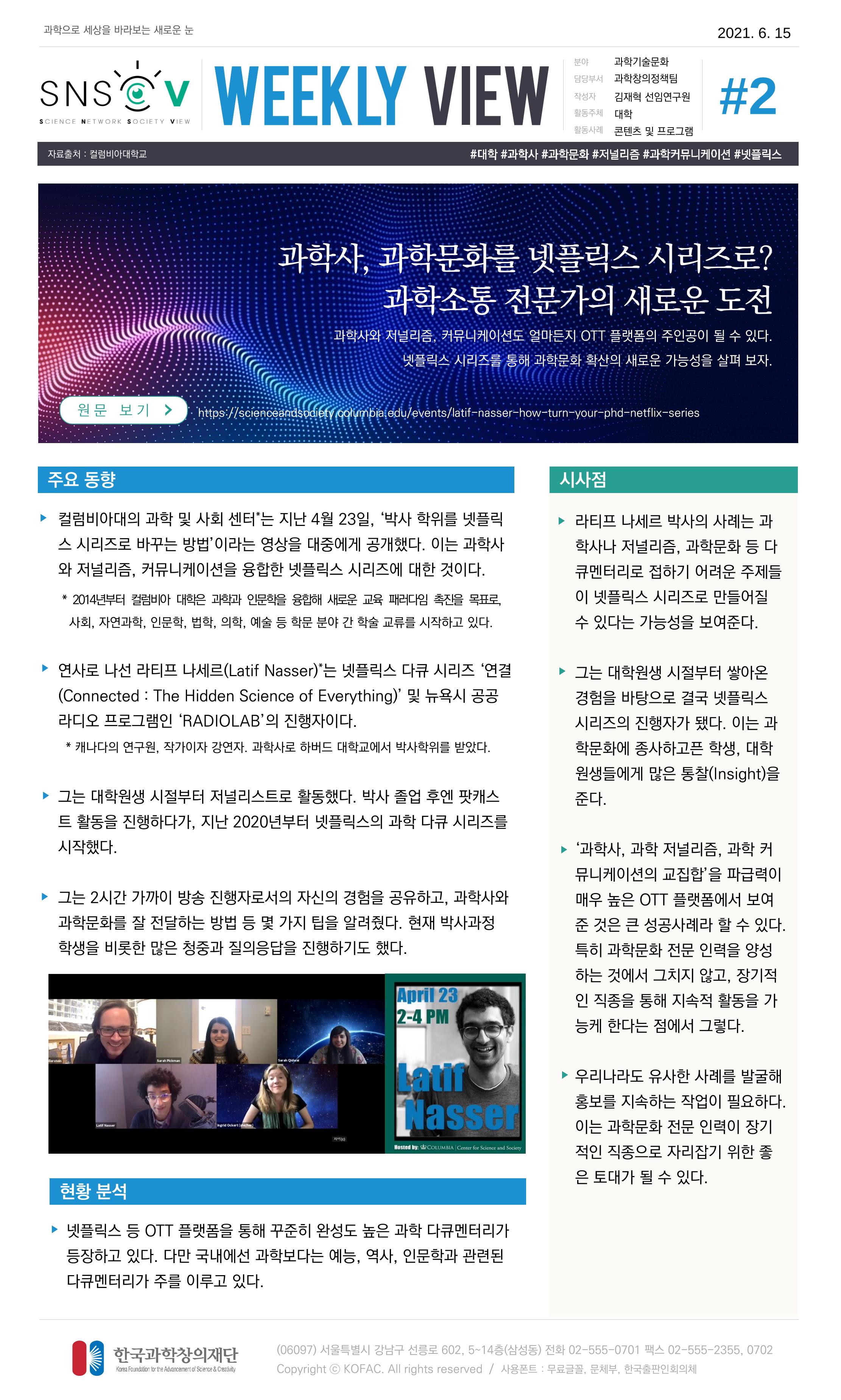 한국과학창의재단_대이벤트 3페이지