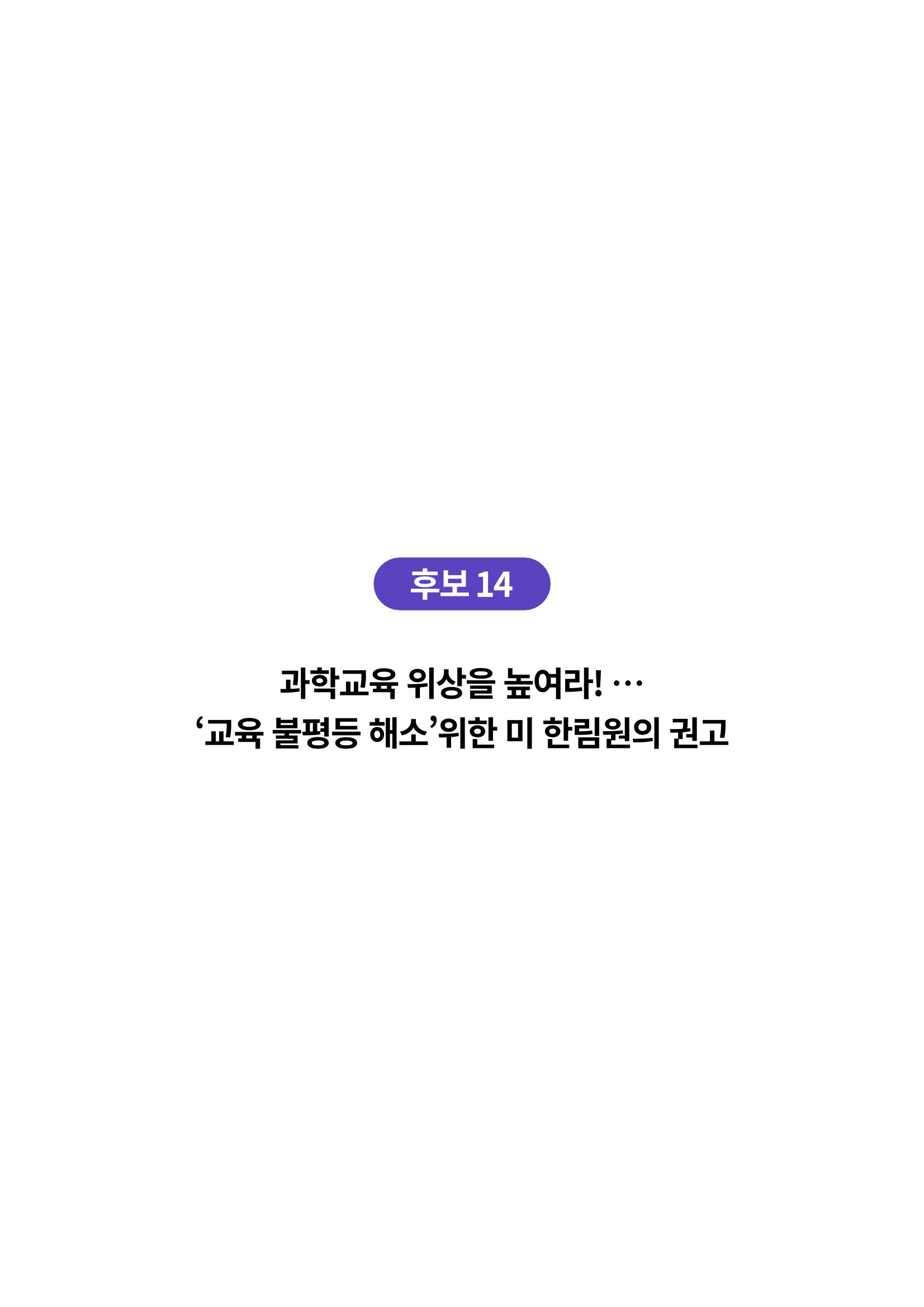 한국과학창의재단_대이벤트 35페이지