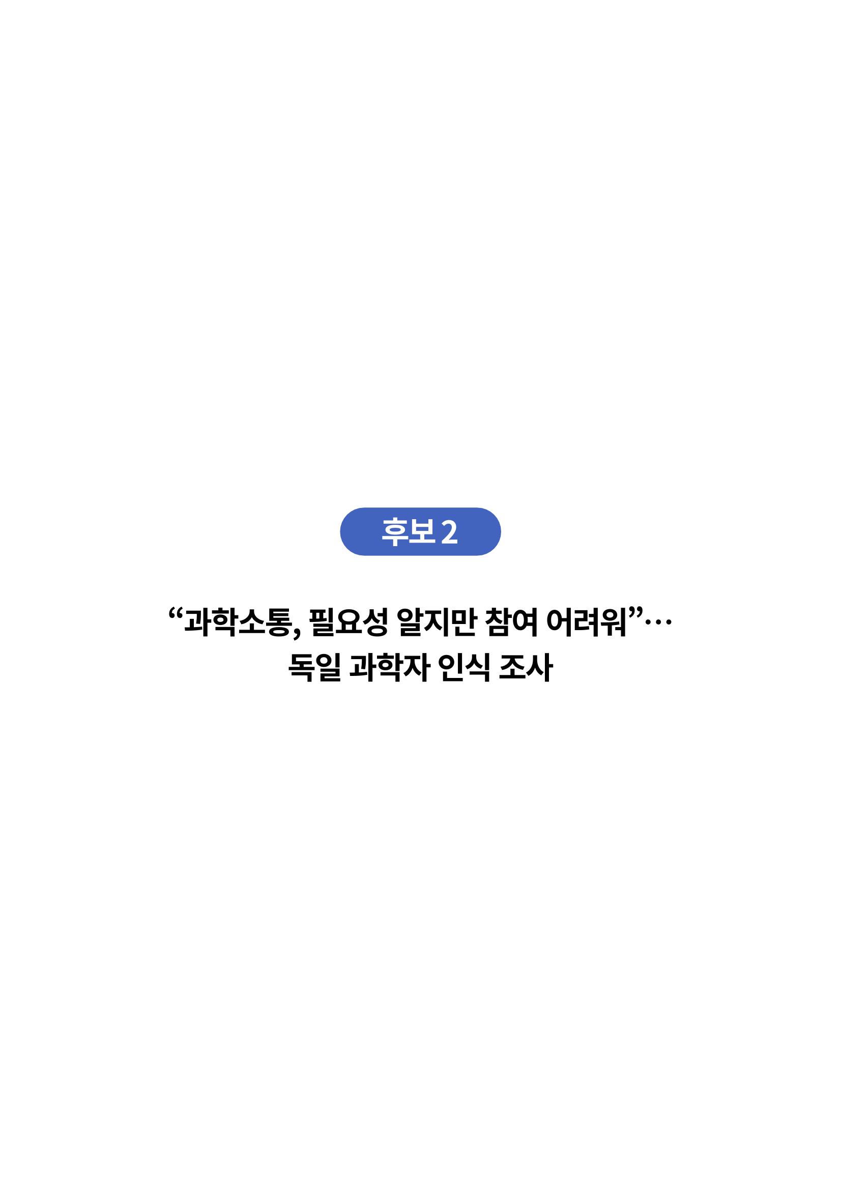 한국과학창의재단_대이벤트 4페이지