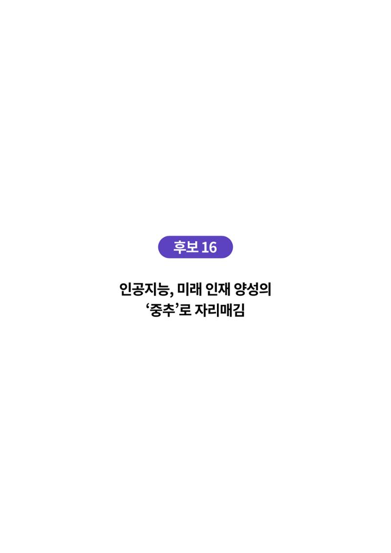한국과학창의재단_대이벤트 40페이지