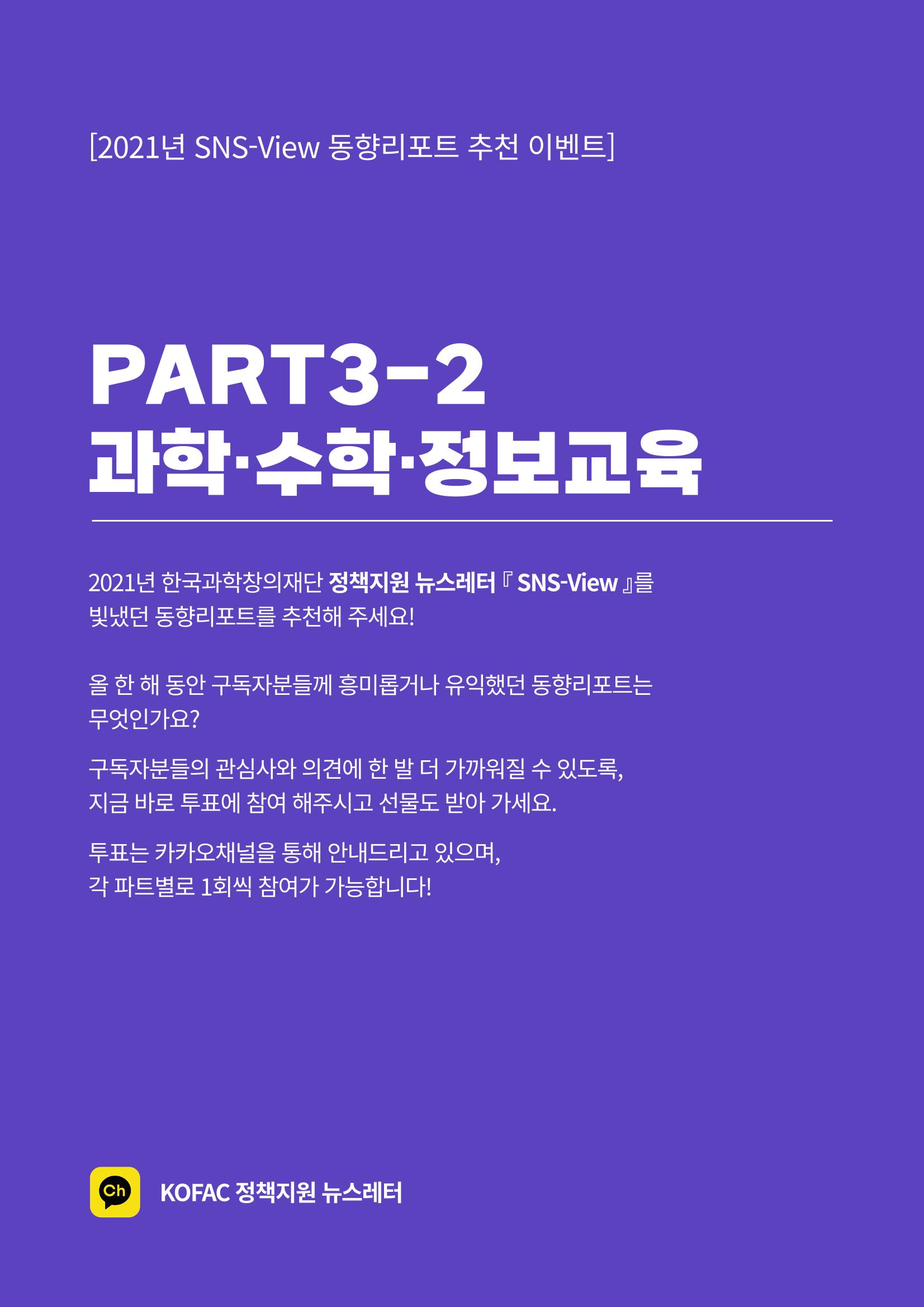 한국과학창의재단_대이벤트 43페이지