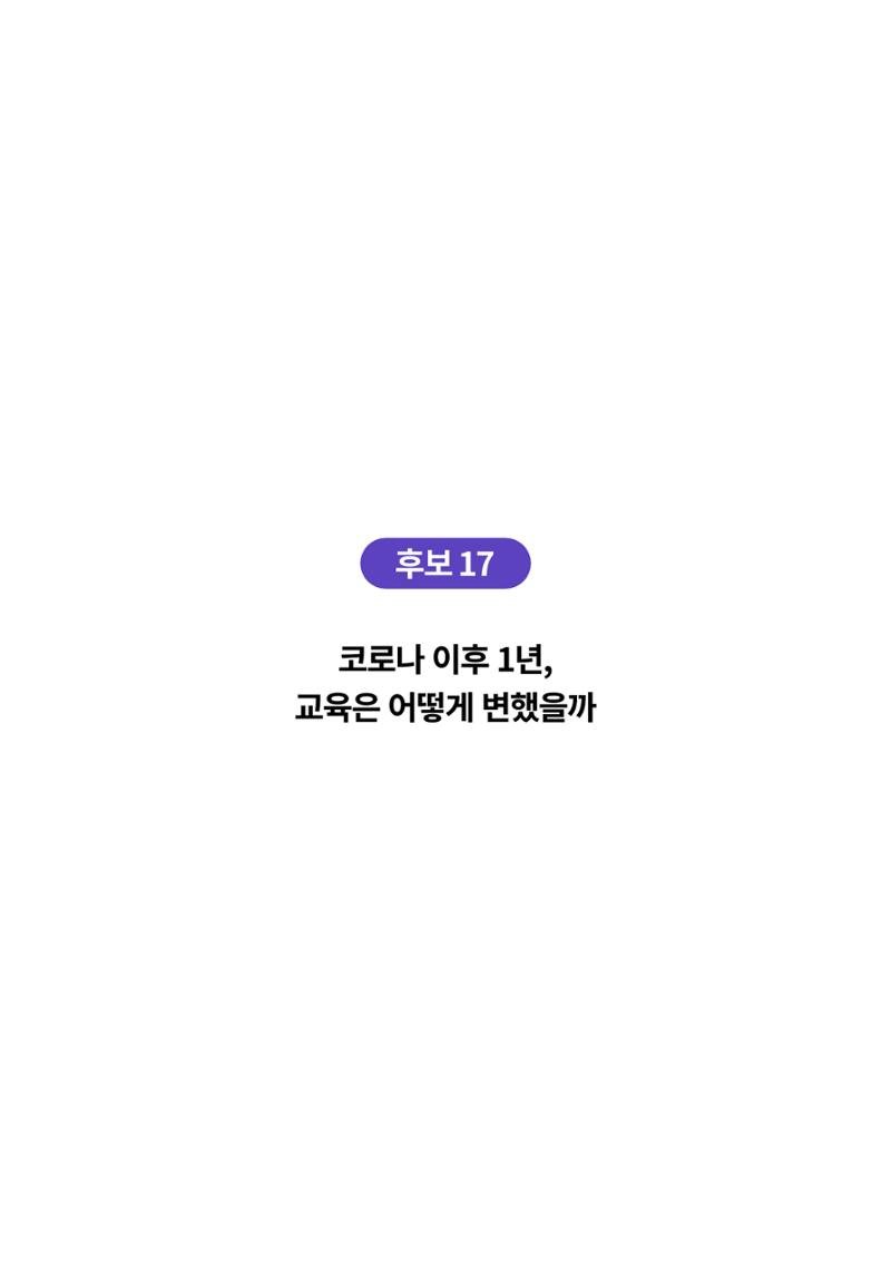 한국과학창의재단_대이벤트 44페이지