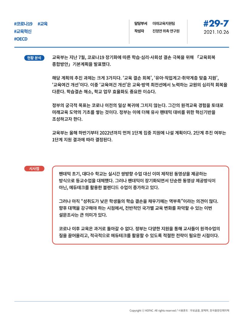 한국과학창의재단_대이벤트 46페이지