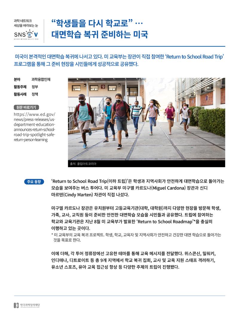 한국과학창의재단_대이벤트 48페이지