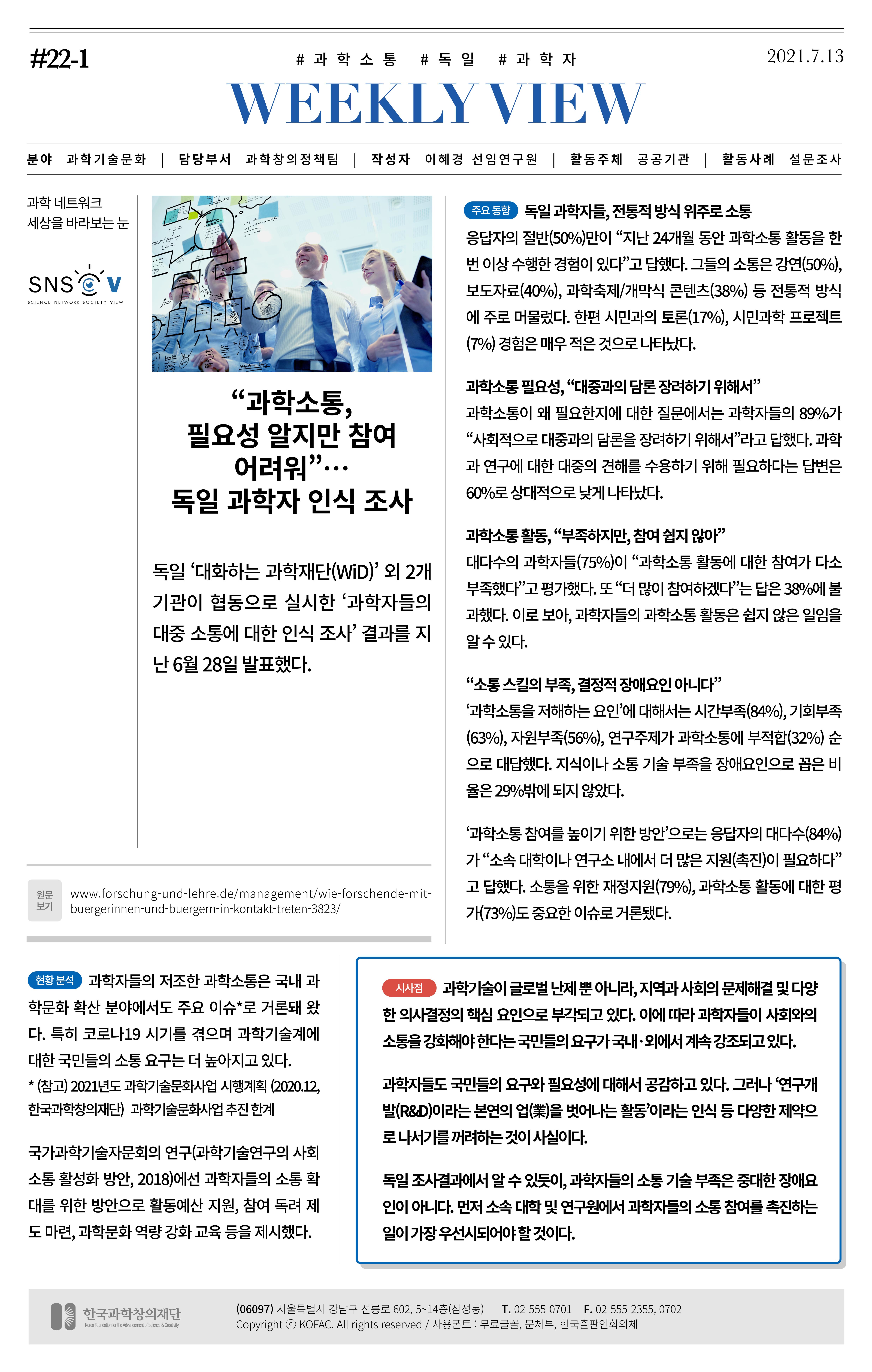 한국과학창의재단_대이벤트 5페이지
