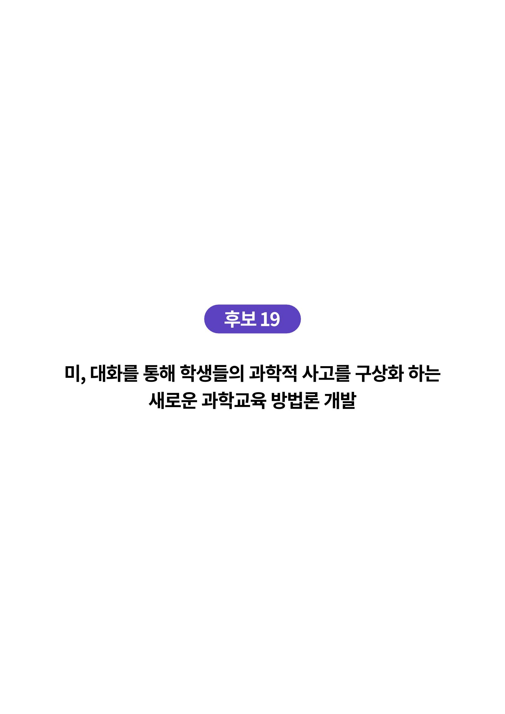 한국과학창의재단_대이벤트 50페이지