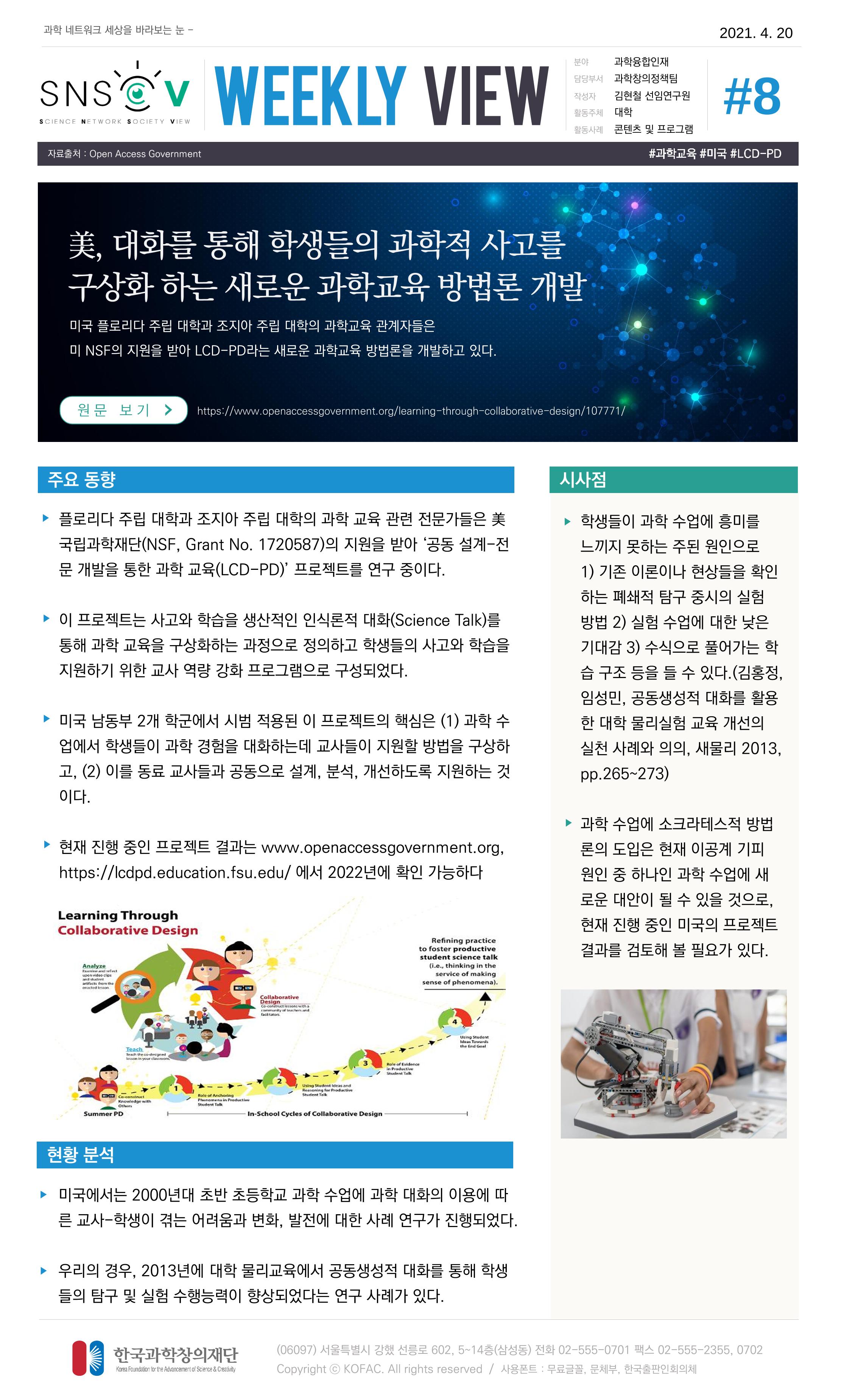 한국과학창의재단_대이벤트 51페이지
