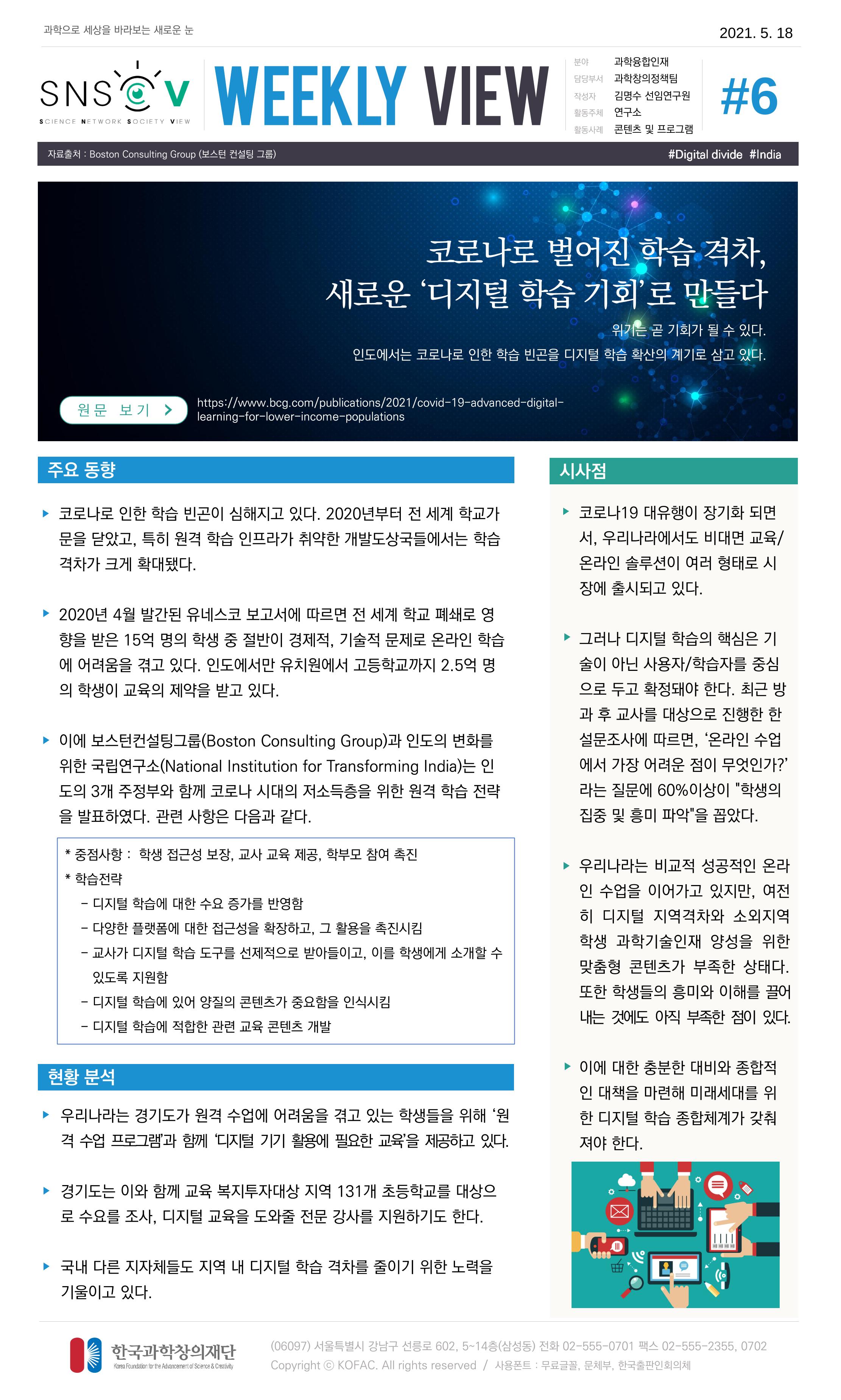 한국과학창의재단_대이벤트 53페이지