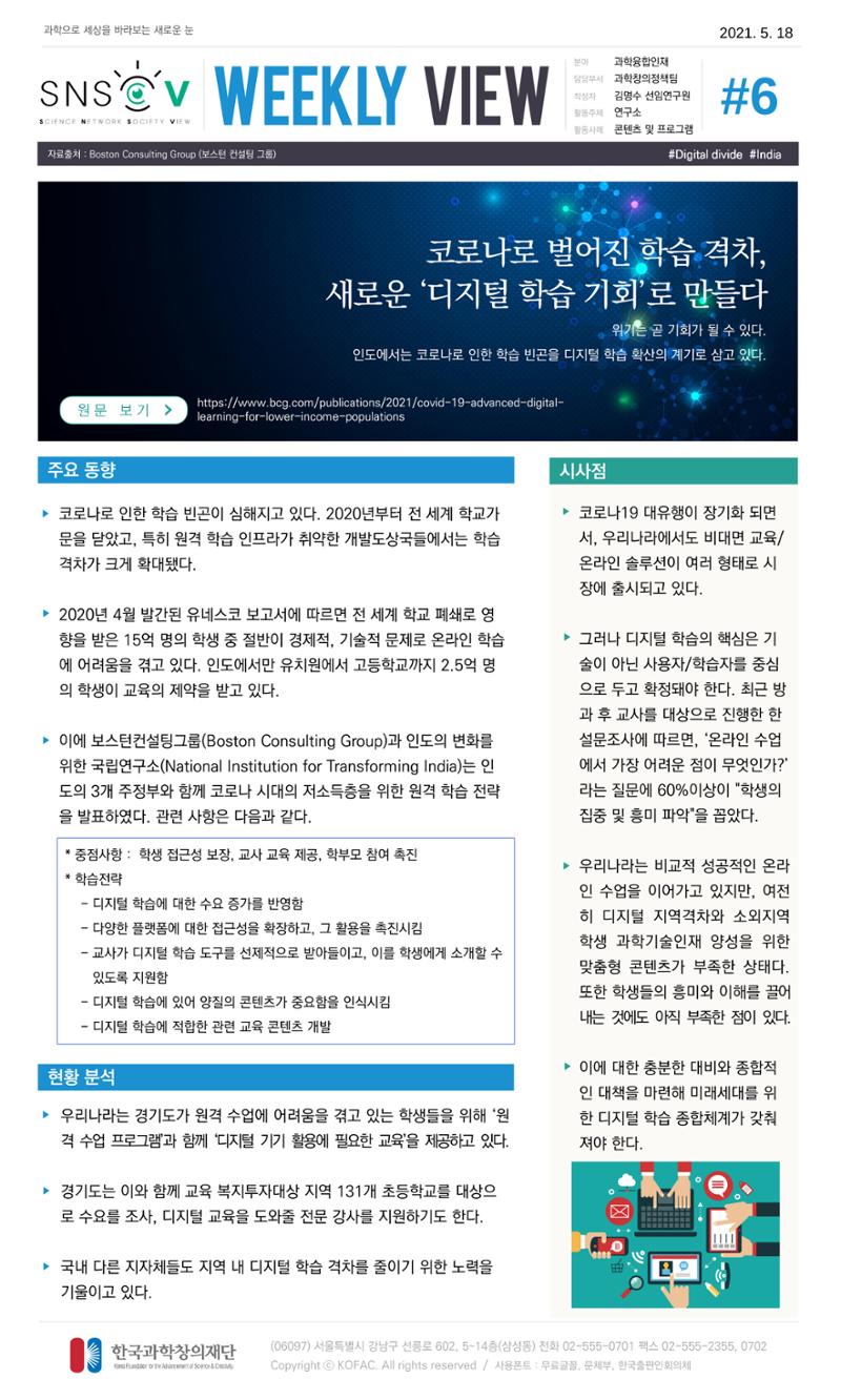 한국과학창의재단_대이벤트 53페이지