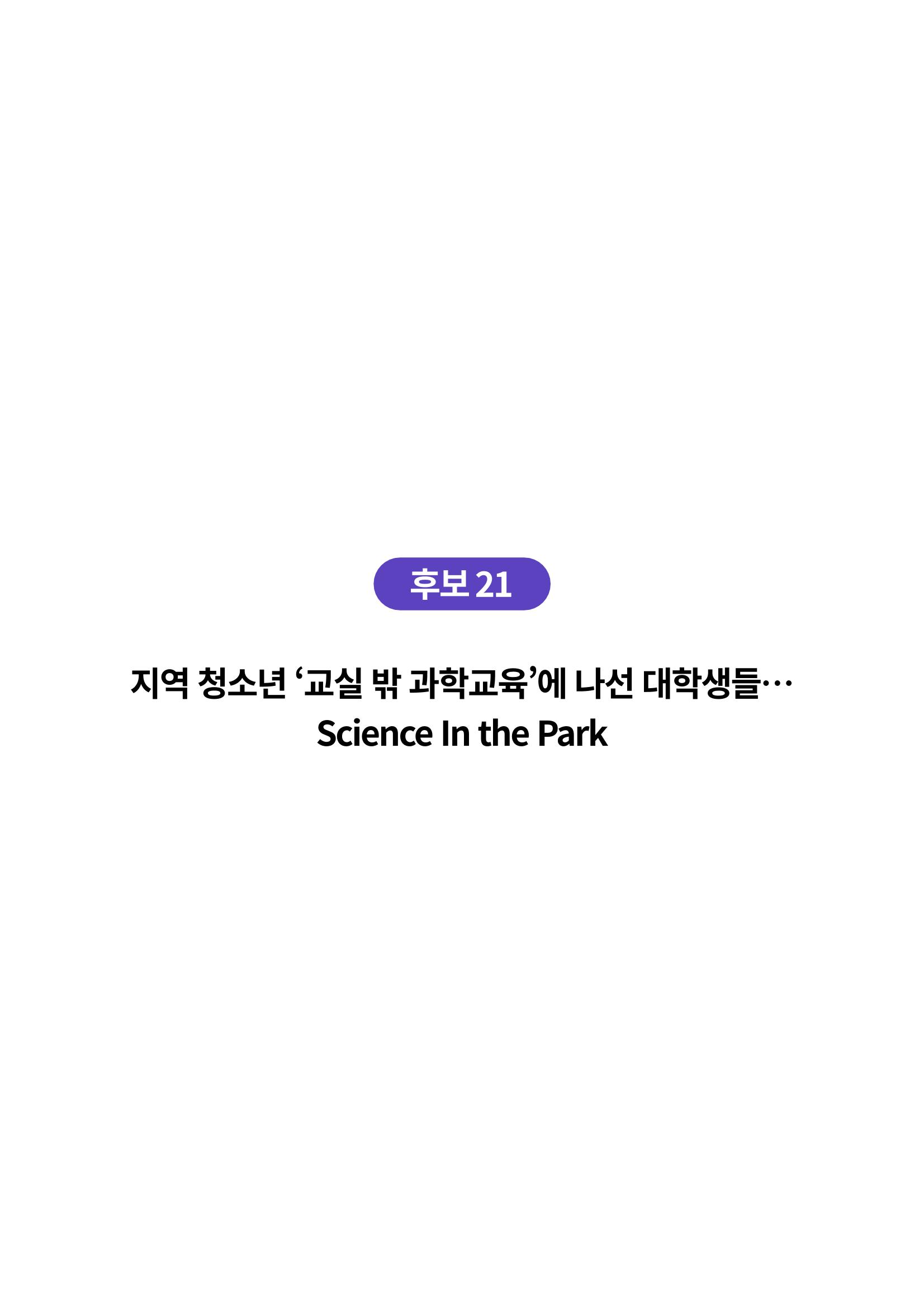 한국과학창의재단_대이벤트 54페이지