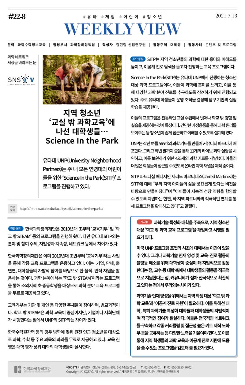 한국과학창의재단_대이벤트 55페이지