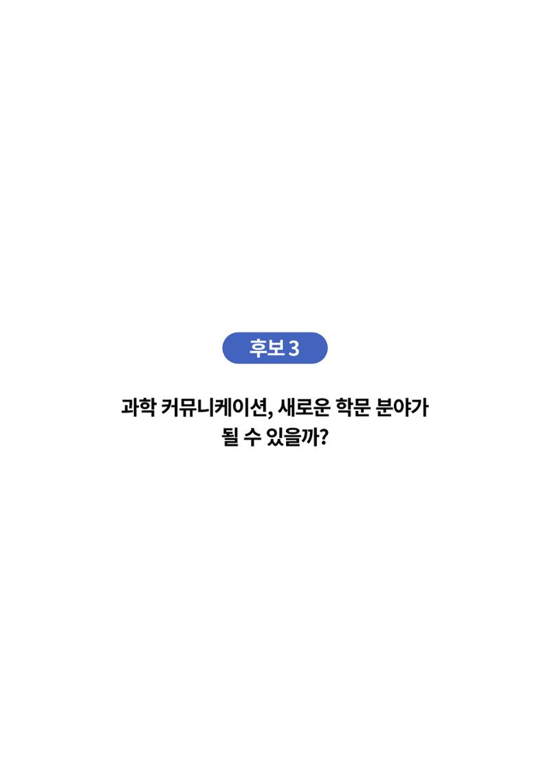 한국과학창의재단_대이벤트 6페이지