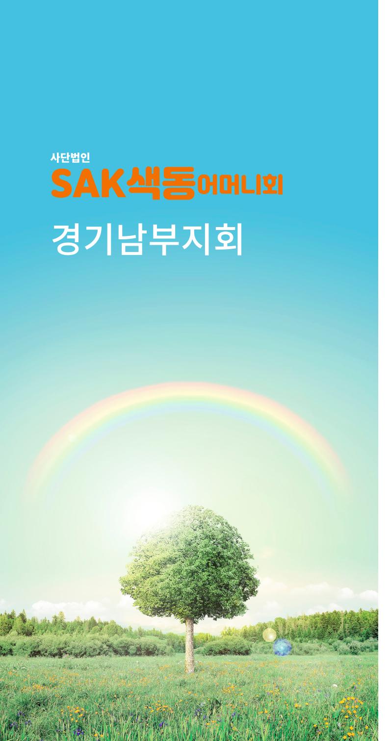 색동주소록 138페이지