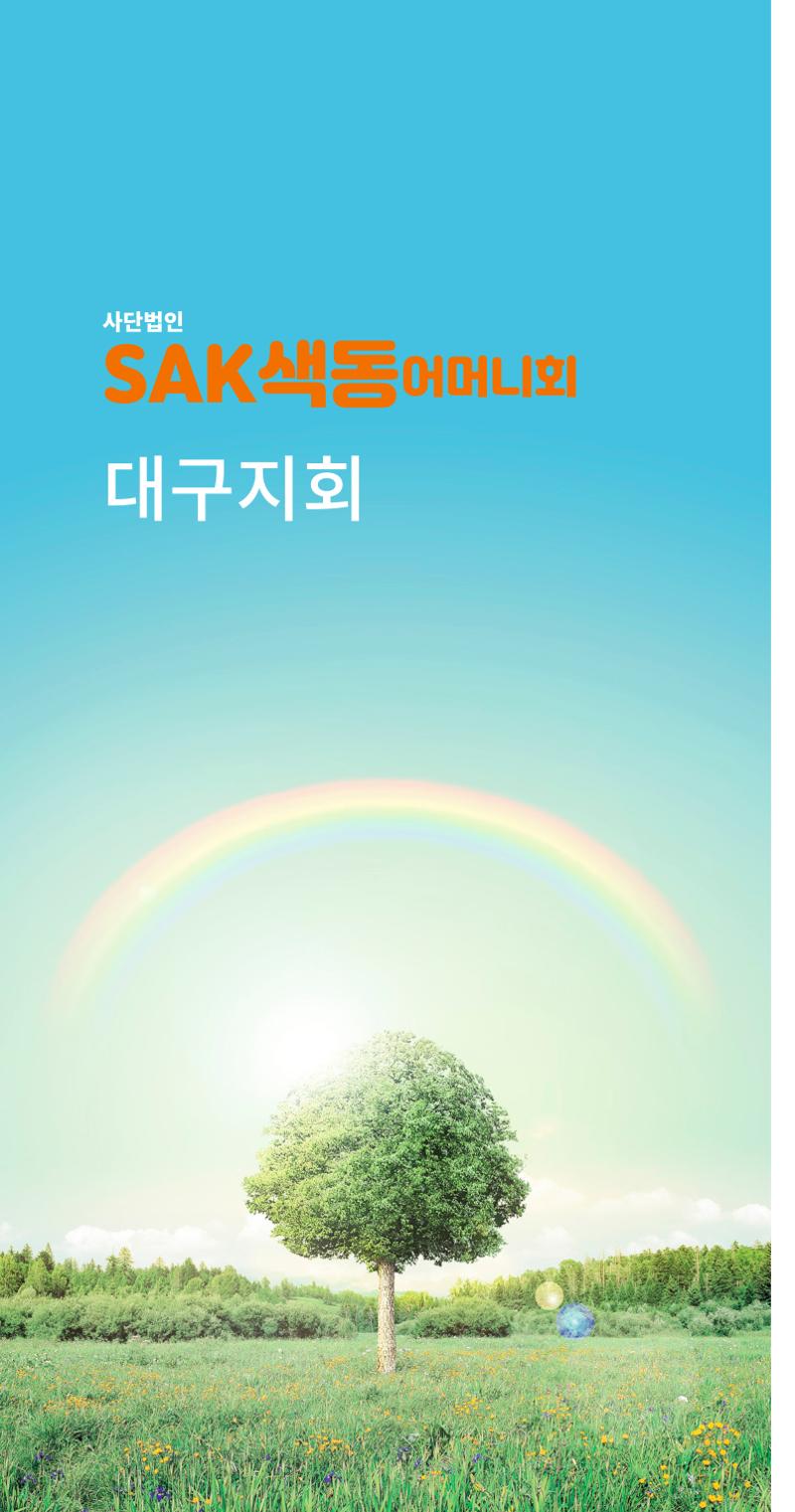 색동주소록 64페이지