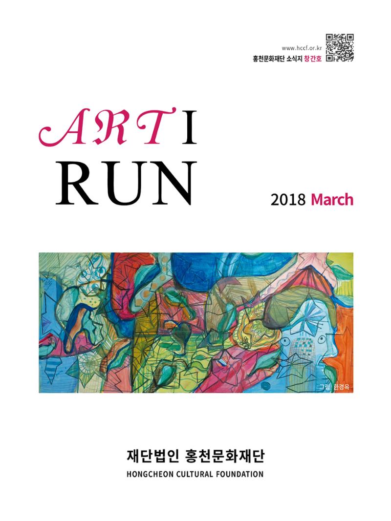 홍천문화재단 소식지 1호 1페이지